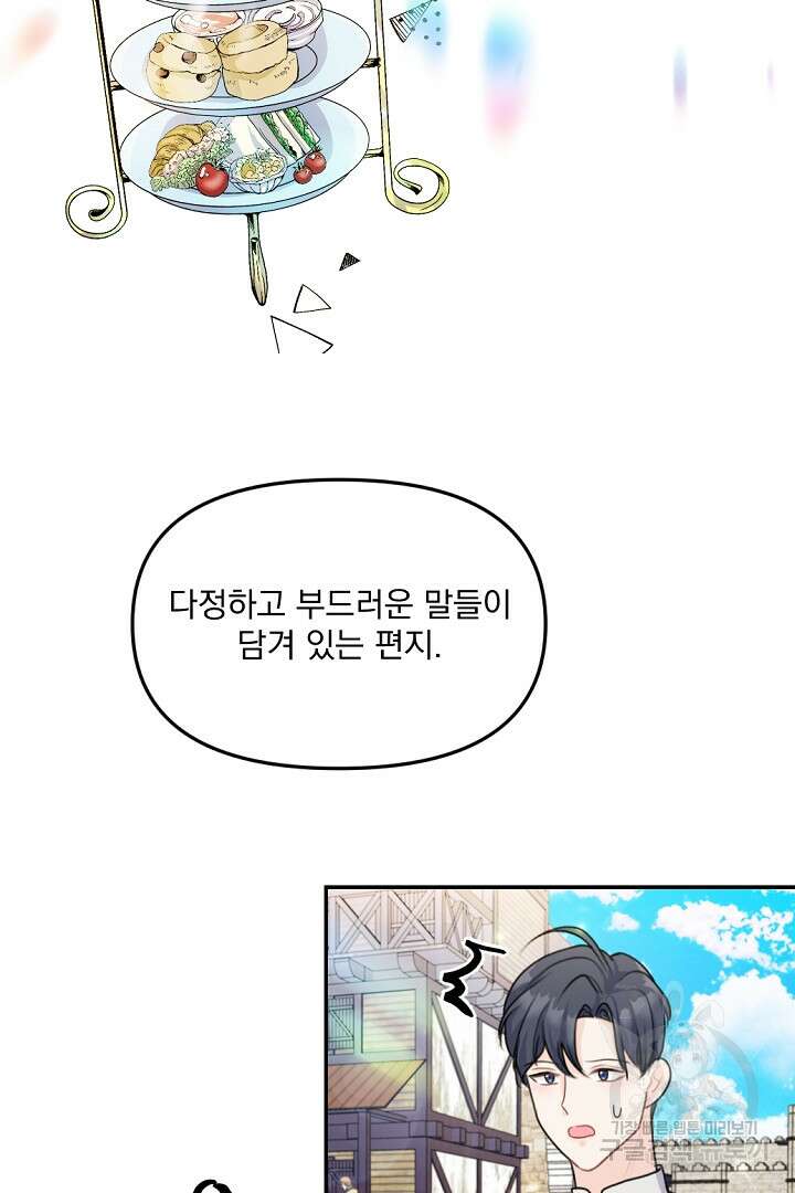 그는 내 여동생을 사랑했다 23화 78