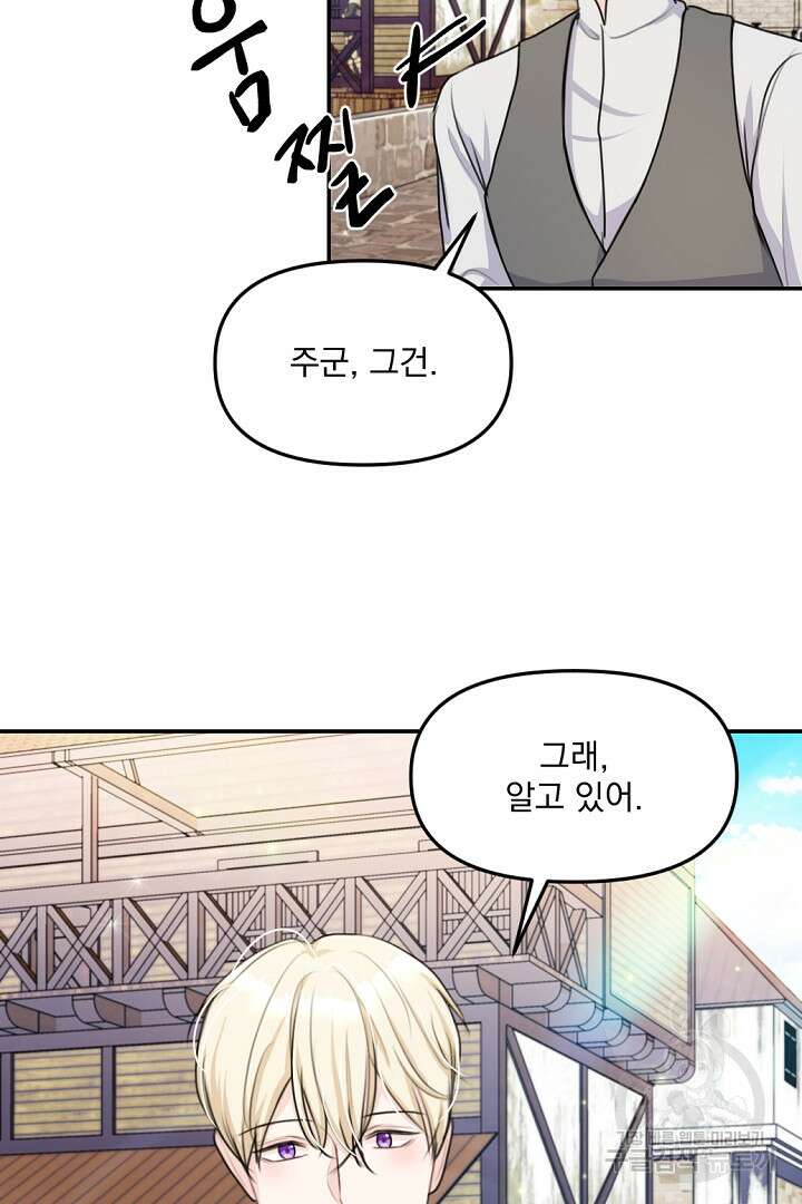 그는 내 여동생을 사랑했다 23화 79