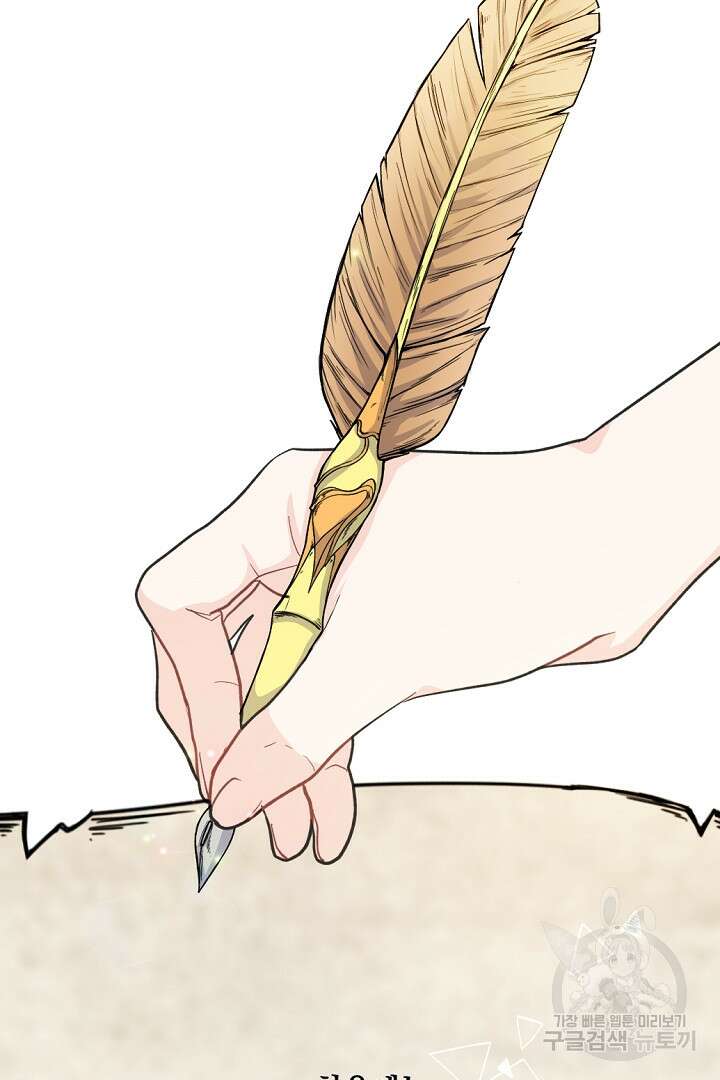 그는 내 여동생을 사랑했다 23화 81