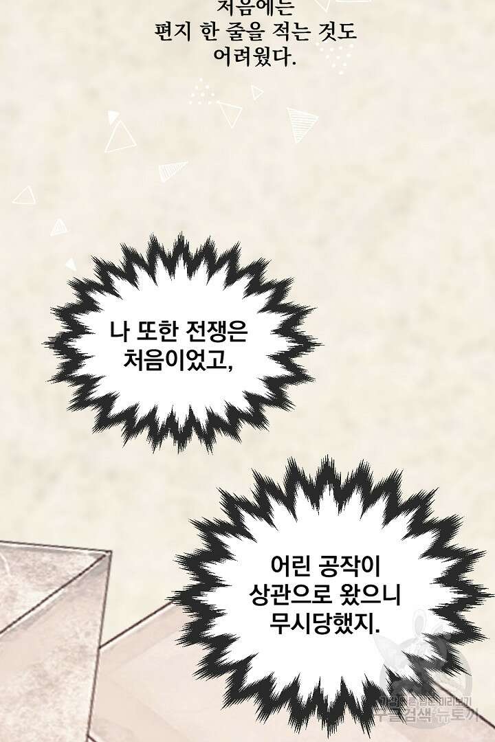 그는 내 여동생을 사랑했다 23화 82