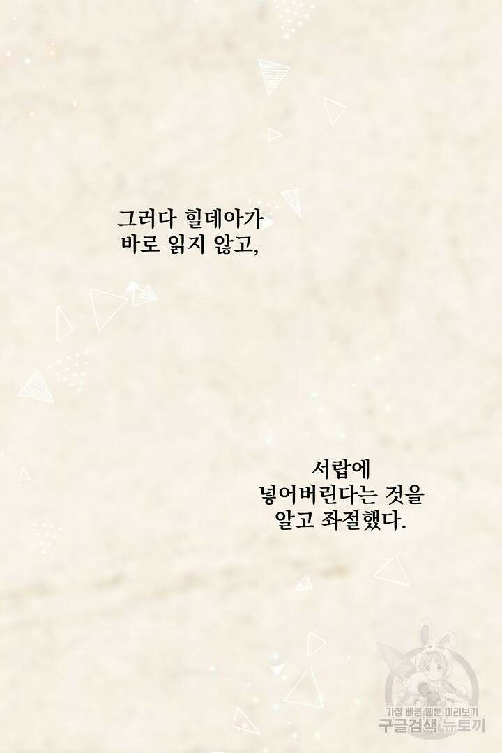 그는 내 여동생을 사랑했다 23화 84