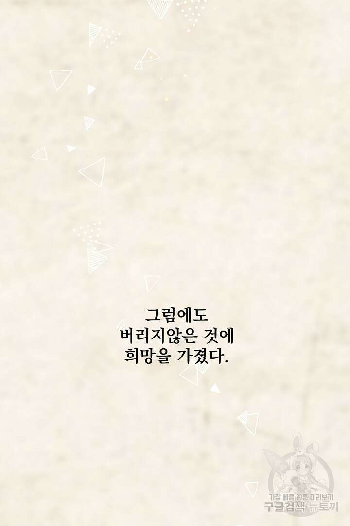 그는 내 여동생을 사랑했다 23화 85