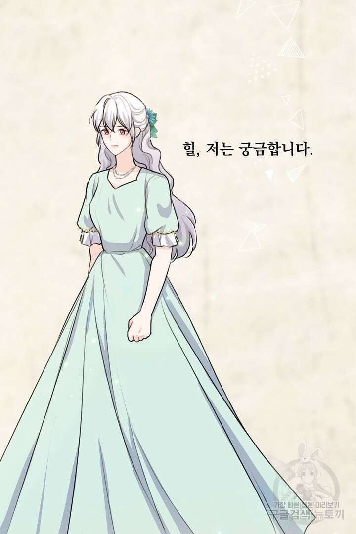 그는 내 여동생을 사랑했다 23화 86
