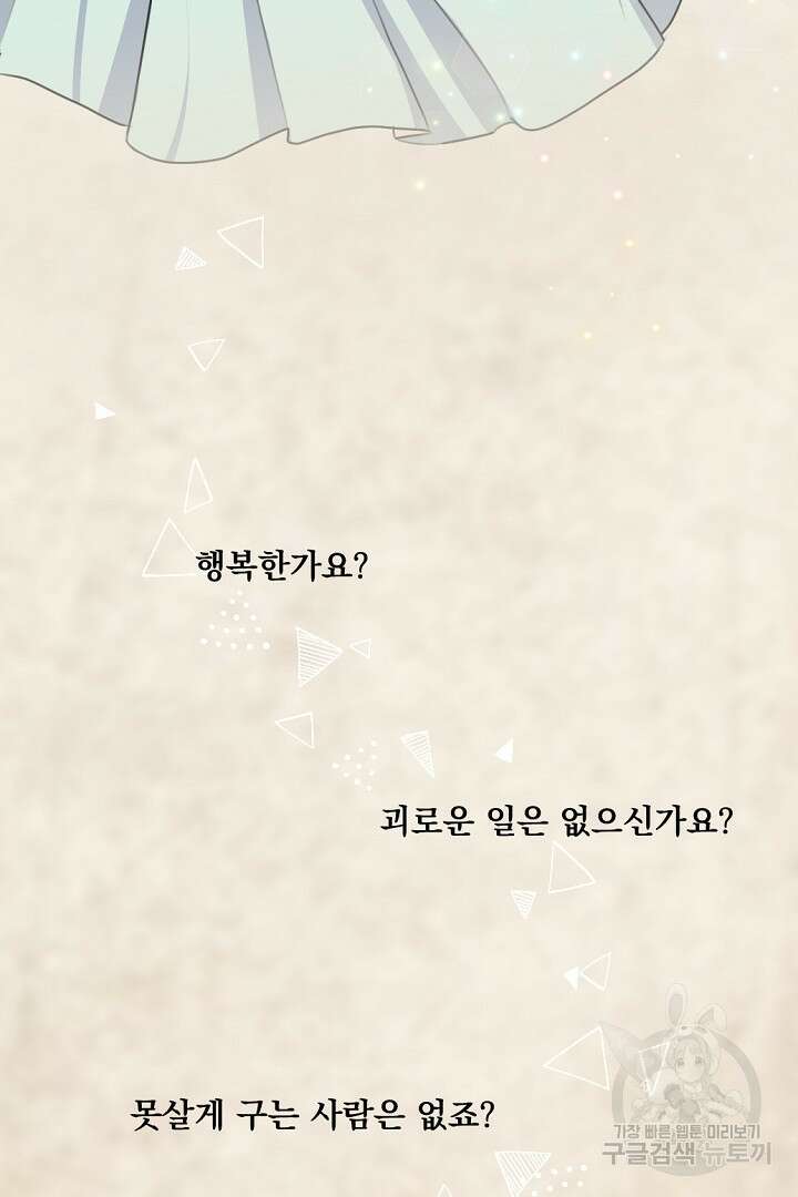 그는 내 여동생을 사랑했다 23화 87