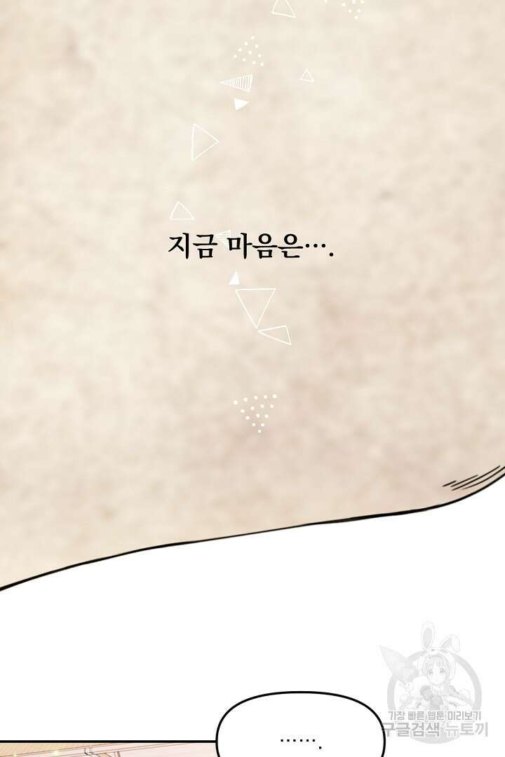 그는 내 여동생을 사랑했다 23화 88