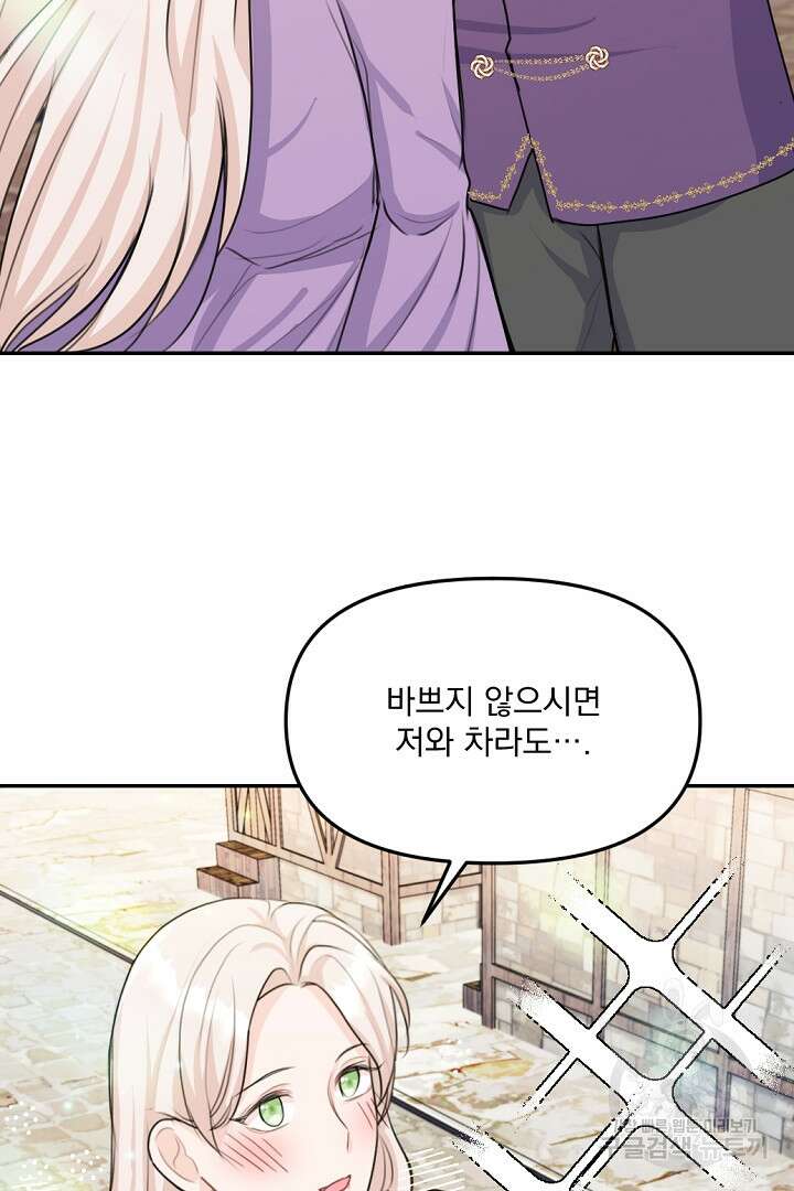 그는 내 여동생을 사랑했다 23화 91