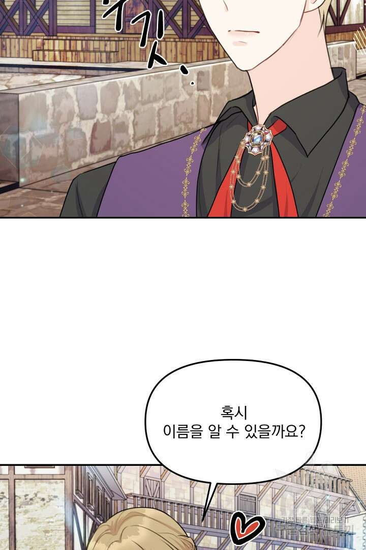 그는 내 여동생을 사랑했다 23화 93
