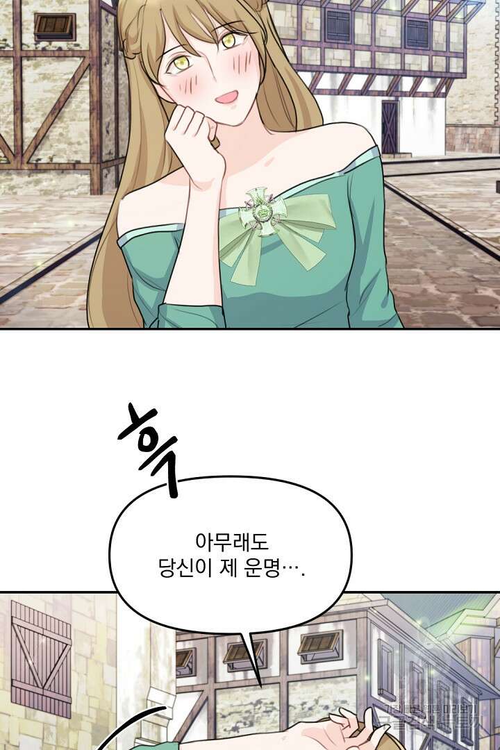 그는 내 여동생을 사랑했다 23화 94