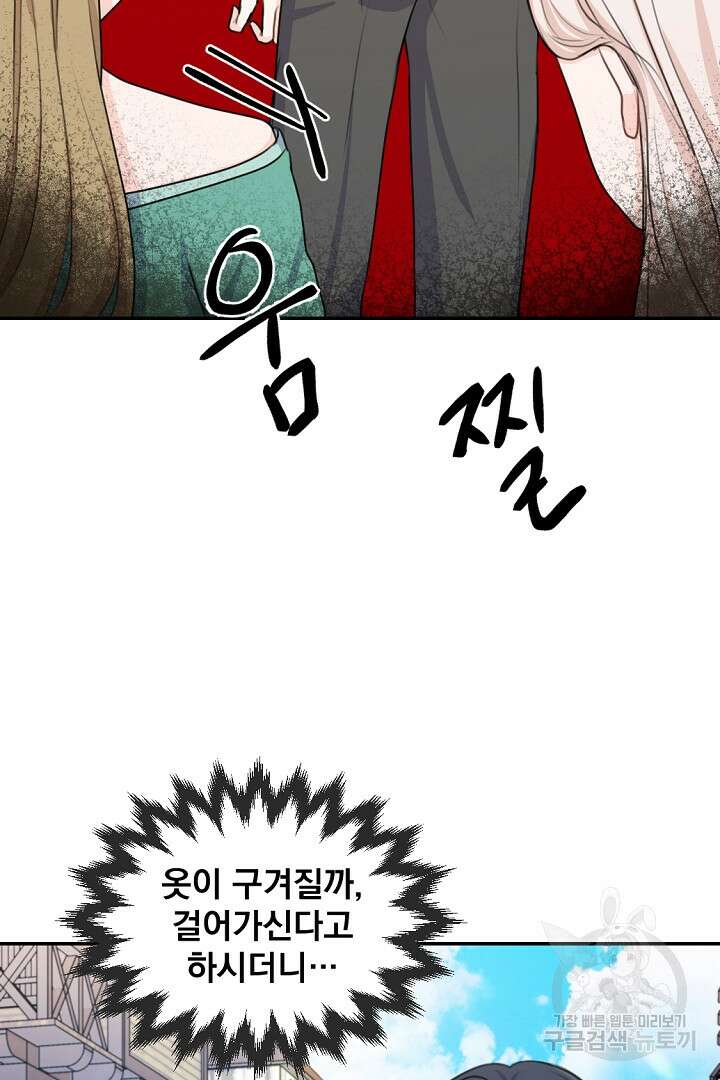 그는 내 여동생을 사랑했다 23화 97