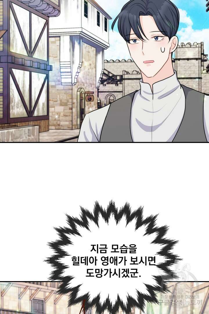 그는 내 여동생을 사랑했다 23화 98