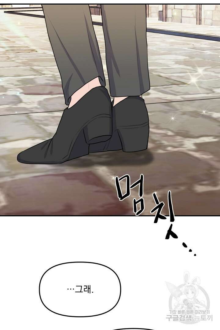 그는 내 여동생을 사랑했다 23화 101