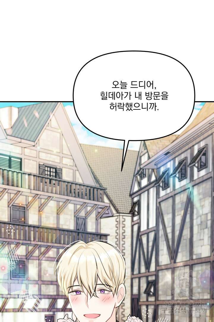 그는 내 여동생을 사랑했다 23화 103