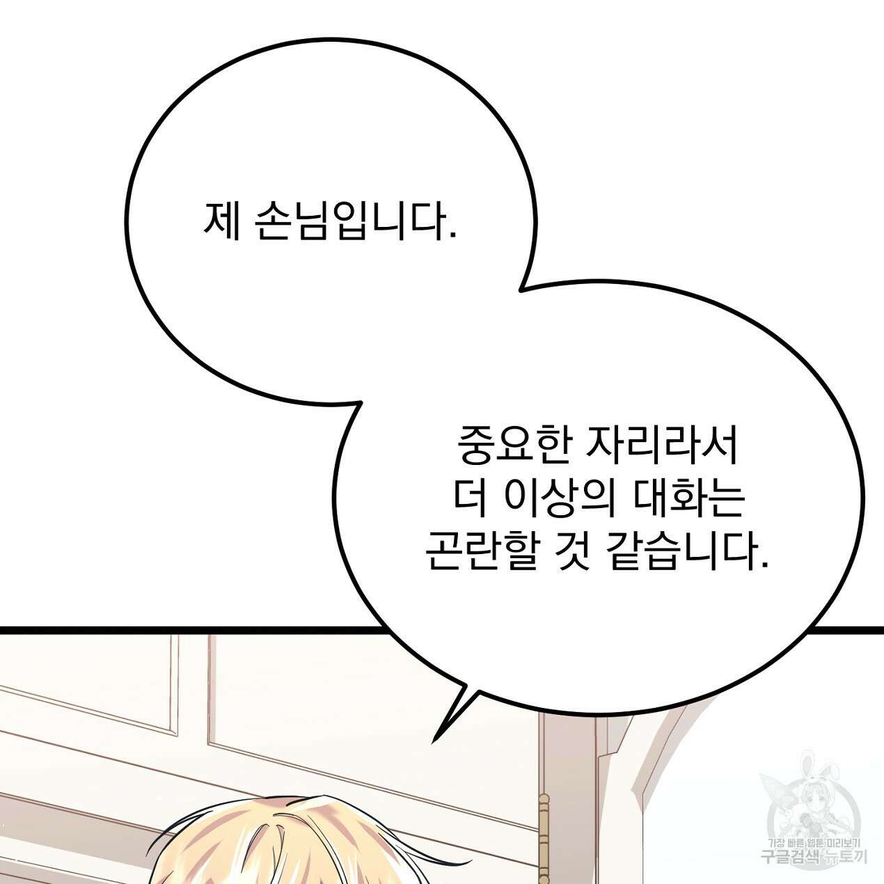 블랙 스톰(Black Storm) 20화 5