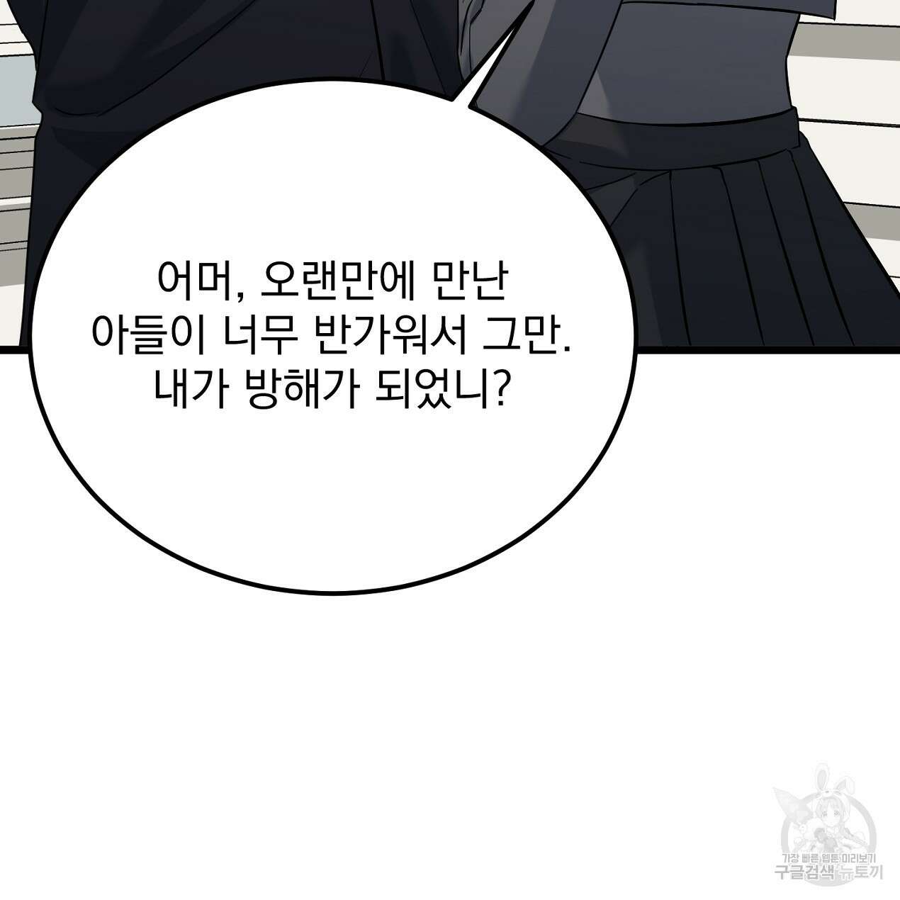 블랙 스톰(Black Storm) 20화 7