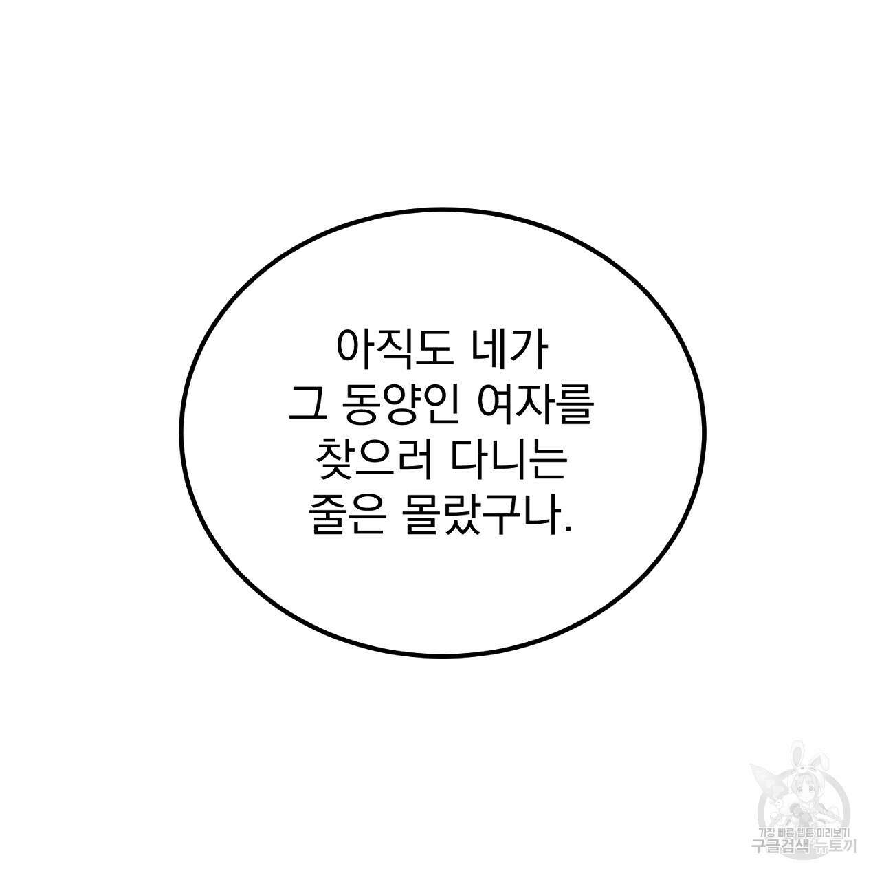 블랙 스톰(Black Storm) 20화 8