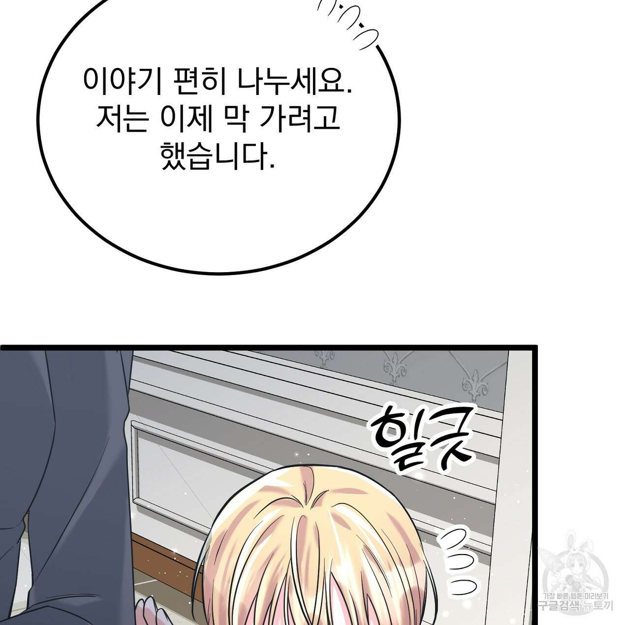 블랙 스톰(Black Storm) 20화 11