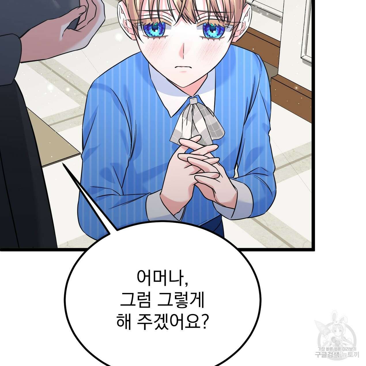 블랙 스톰(Black Storm) 20화 12