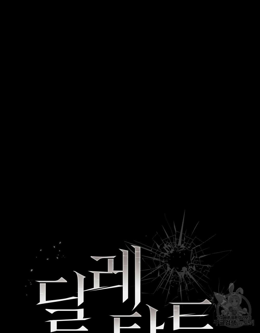 딜레탕트 6화 15