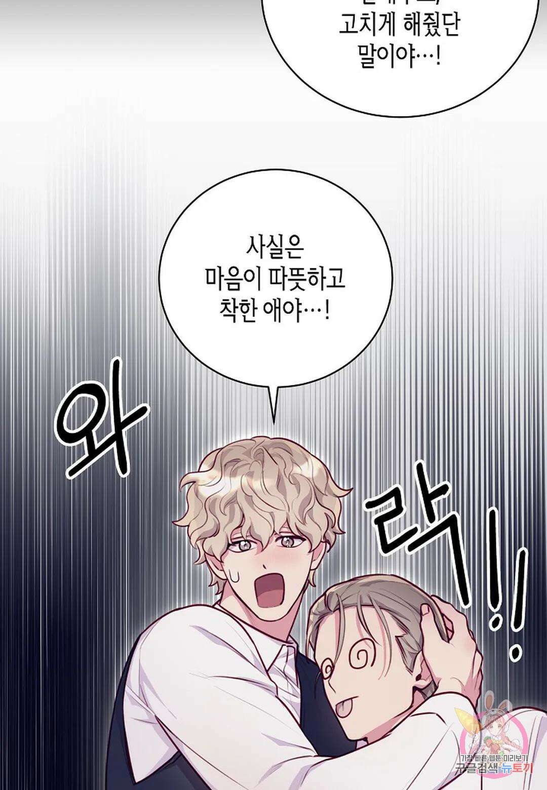 가애(佳愛) 19화 7