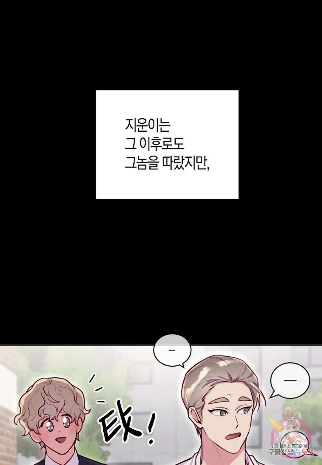 가애(佳愛) 19화 11