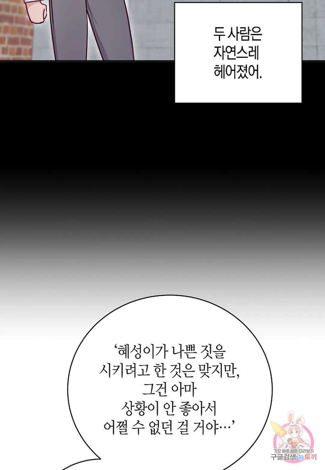 가애(佳愛) 19화 15