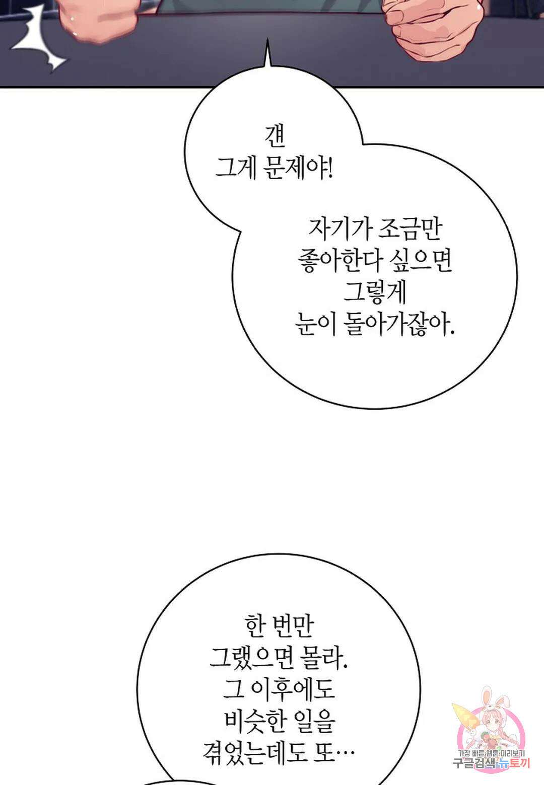 가애(佳愛) 19화 17