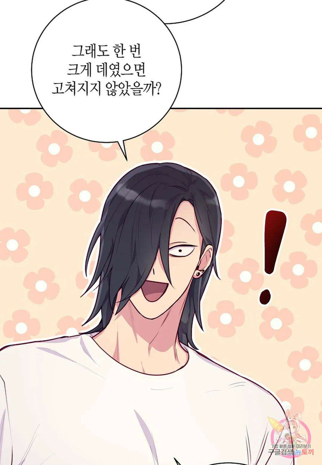 가애(佳愛) 19화 18