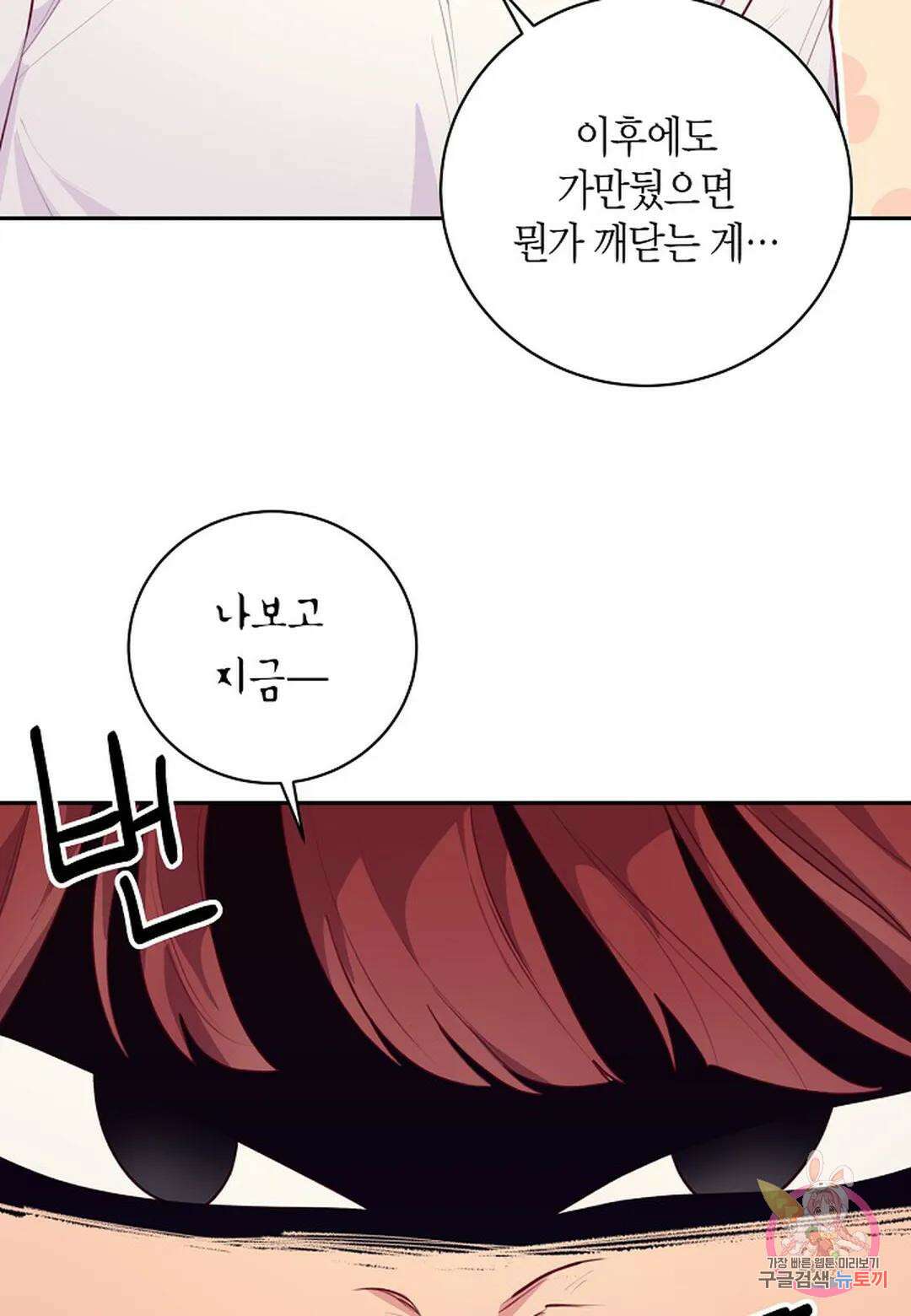 가애(佳愛) 19화 19