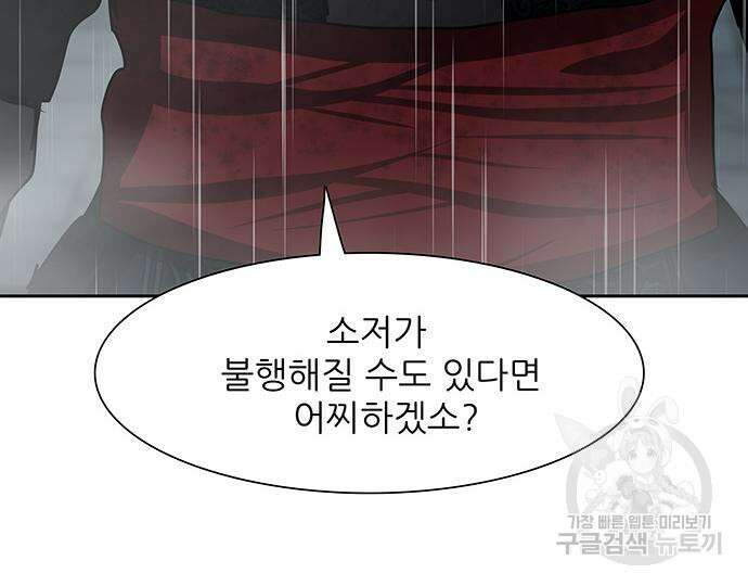 장씨세가 호위무사 194화 5