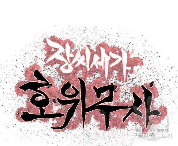 장씨세가 호위무사 194화 9