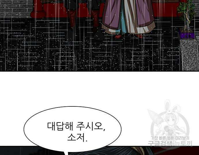 장씨세가 호위무사 194화 20
