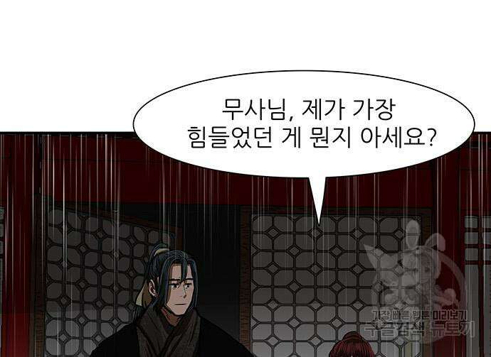 장씨세가 호위무사 194화 23