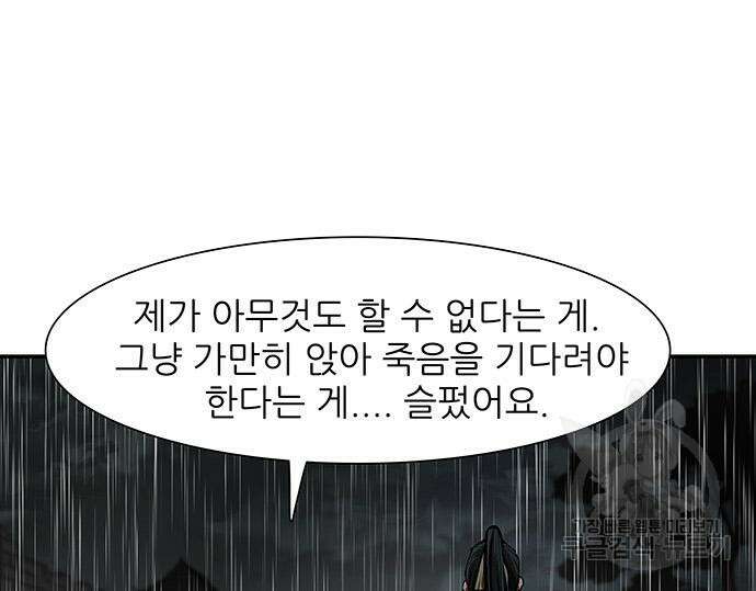 장씨세가 호위무사 194화 29