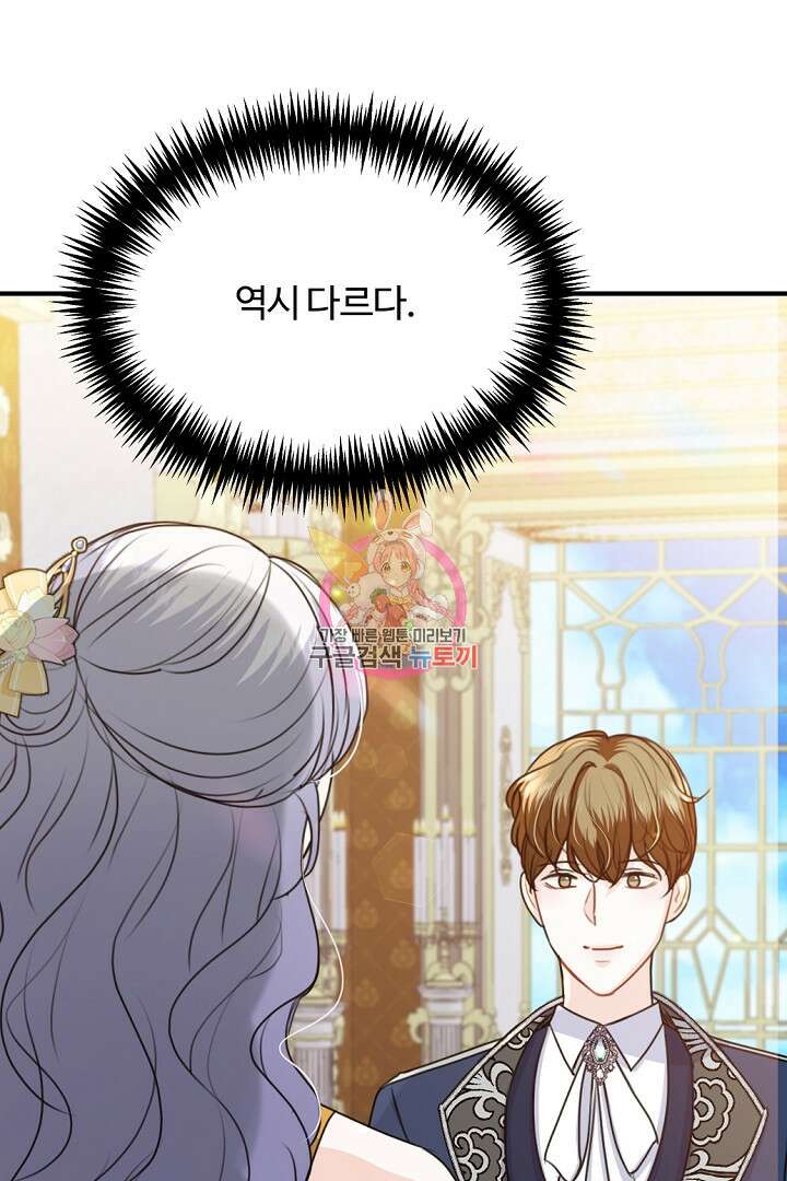 그는 내 여동생을 사랑했다 42화 1