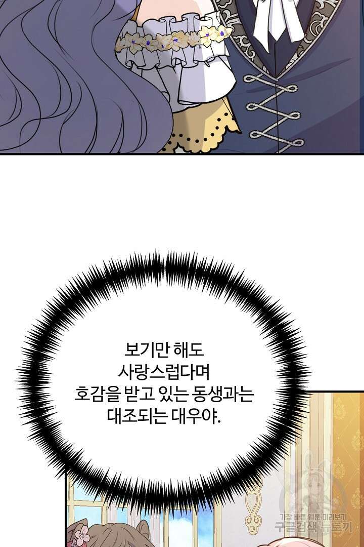 그는 내 여동생을 사랑했다 42화 2