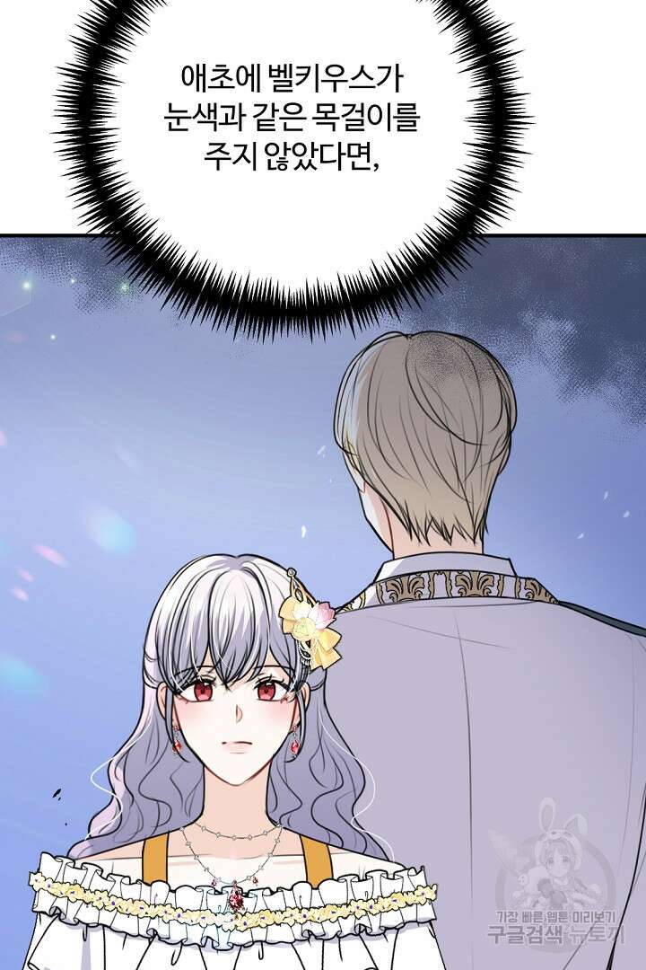 그는 내 여동생을 사랑했다 42화 5