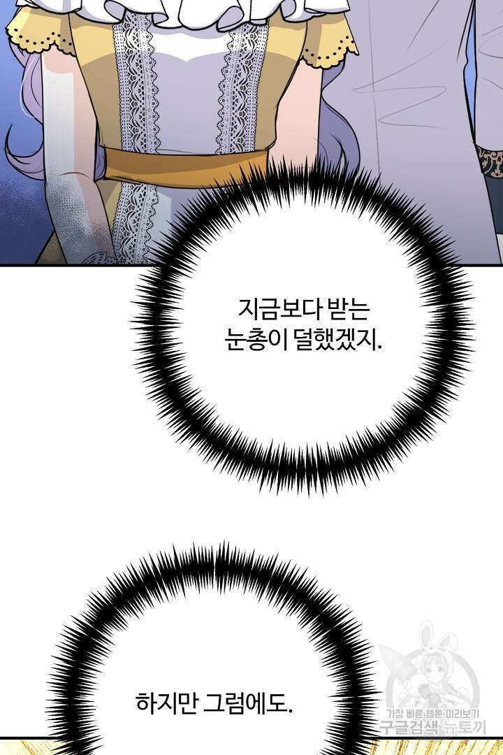 그는 내 여동생을 사랑했다 42화 6