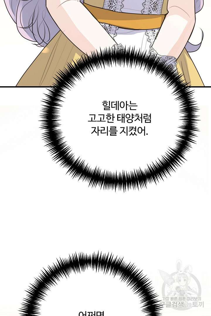 그는 내 여동생을 사랑했다 42화 8
