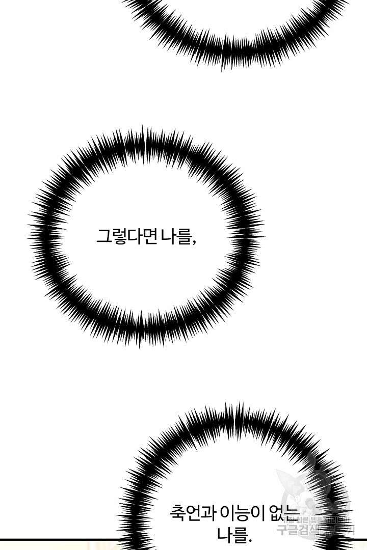 그는 내 여동생을 사랑했다 42화 11