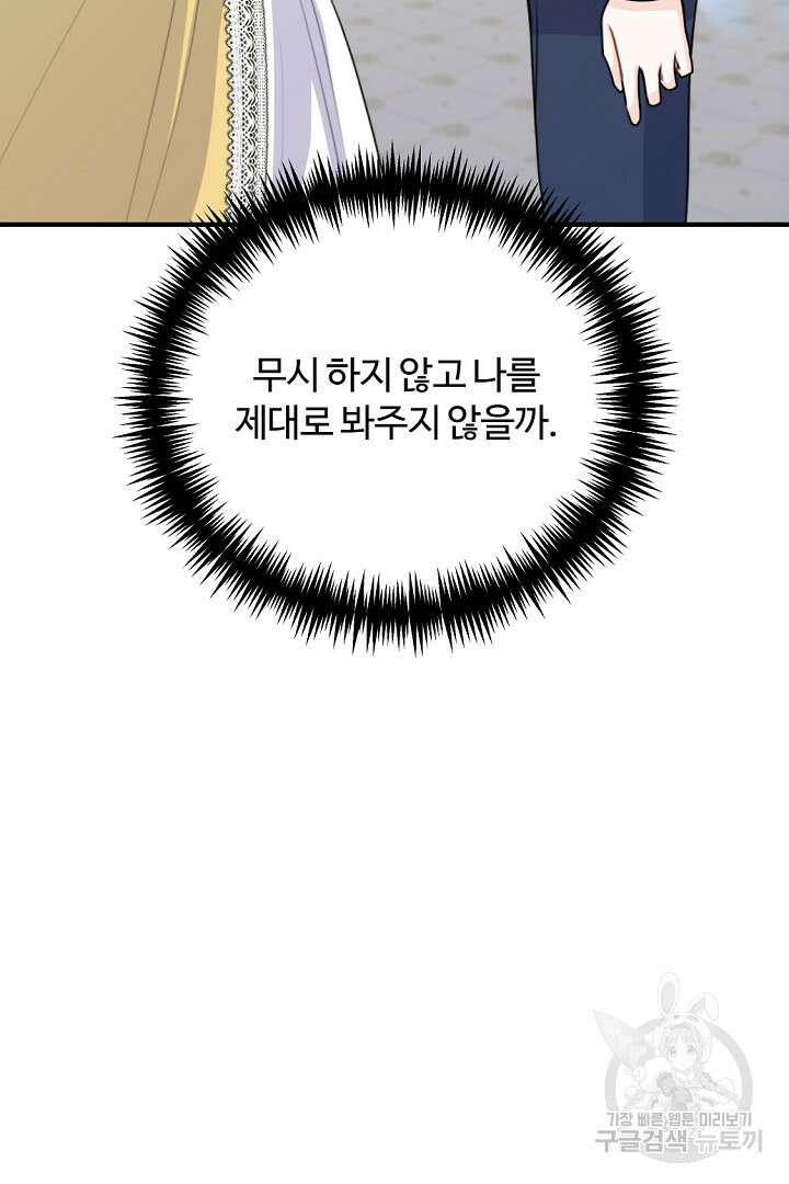 그는 내 여동생을 사랑했다 42화 13