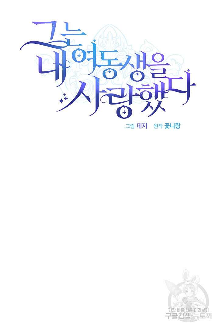 그는 내 여동생을 사랑했다 42화 14