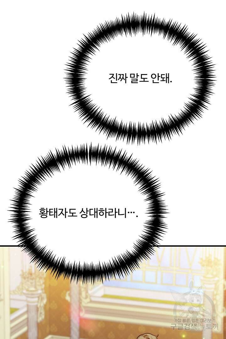 그는 내 여동생을 사랑했다 42화 15