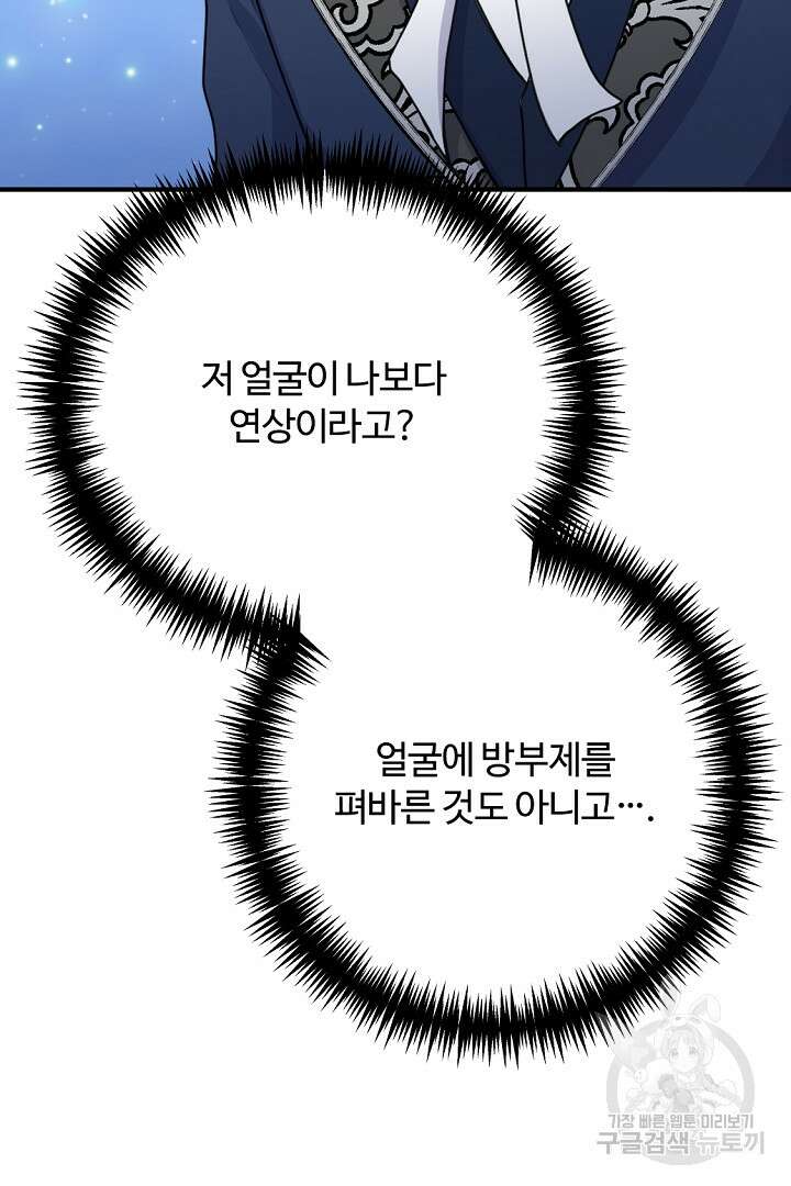 그는 내 여동생을 사랑했다 42화 18