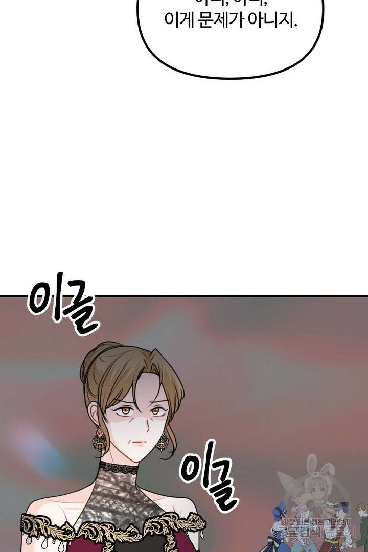 그는 내 여동생을 사랑했다 42화 20