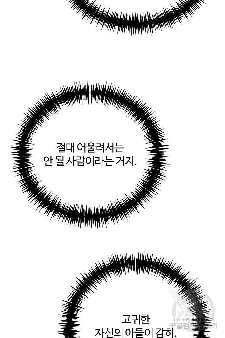 그는 내 여동생을 사랑했다 42화 22