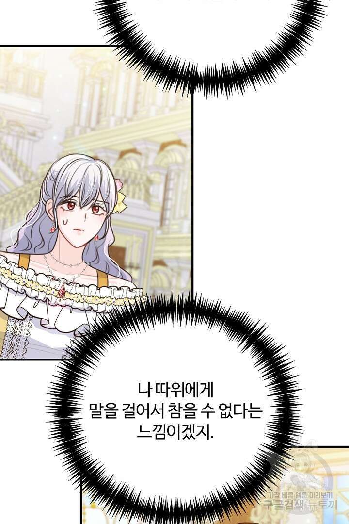 그는 내 여동생을 사랑했다 42화 23