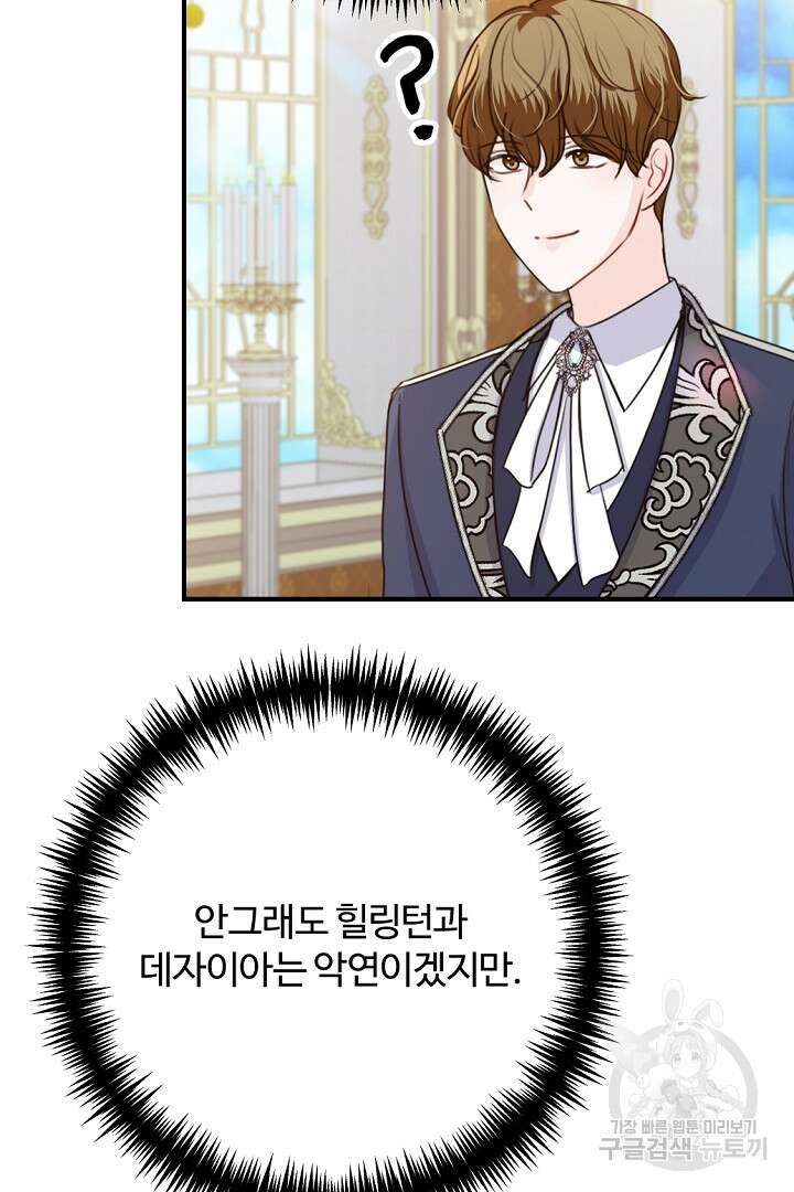 그는 내 여동생을 사랑했다 42화 24