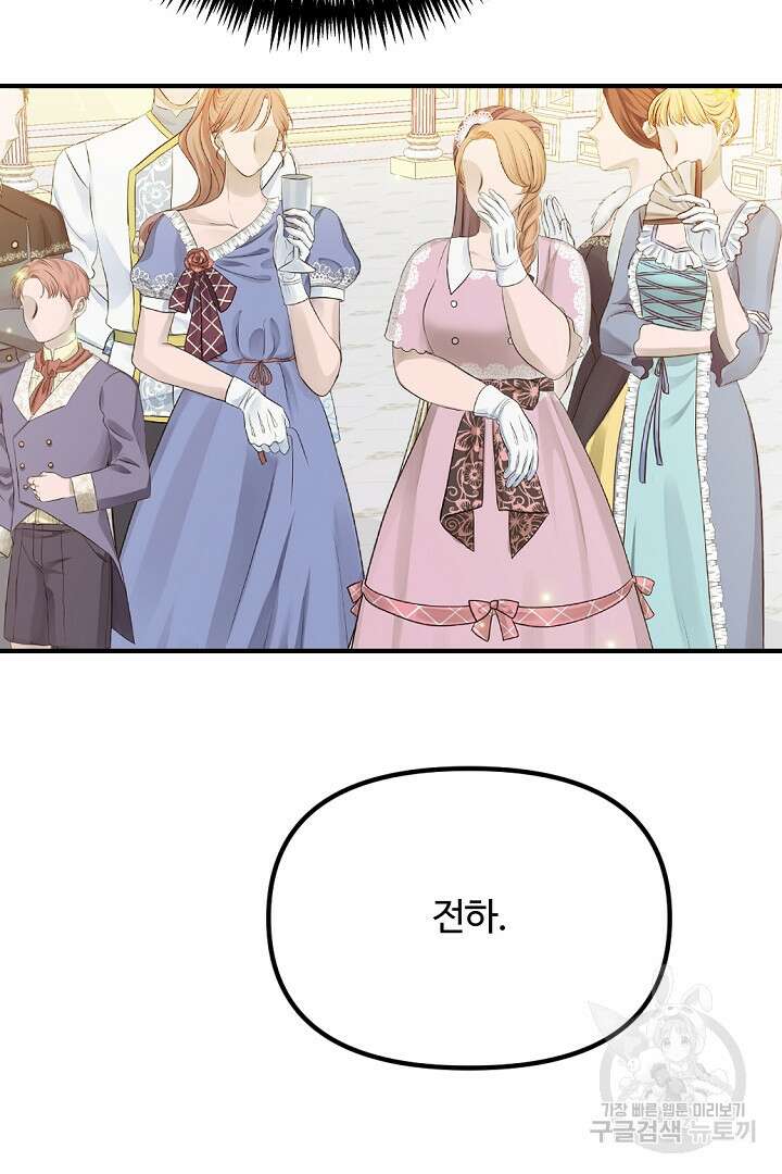그는 내 여동생을 사랑했다 42화 25