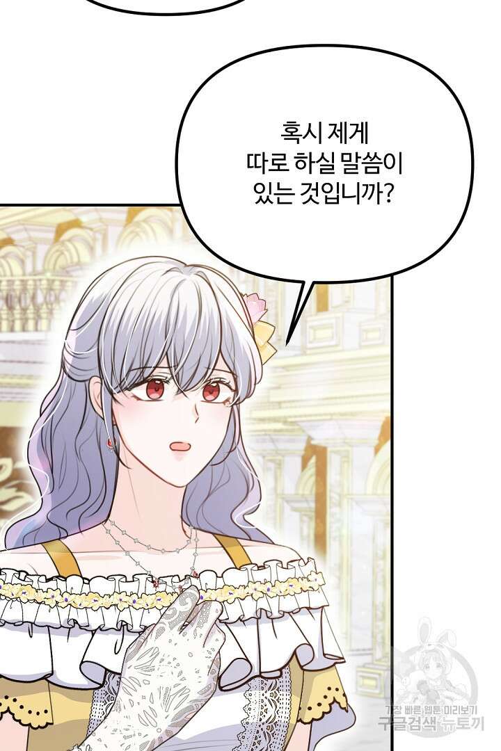 그는 내 여동생을 사랑했다 42화 27