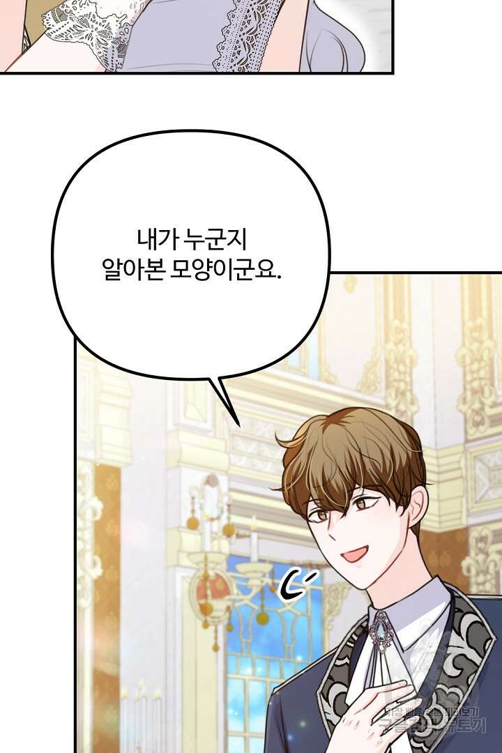 그는 내 여동생을 사랑했다 42화 28